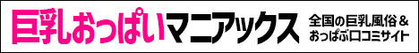 巨乳マニアックス